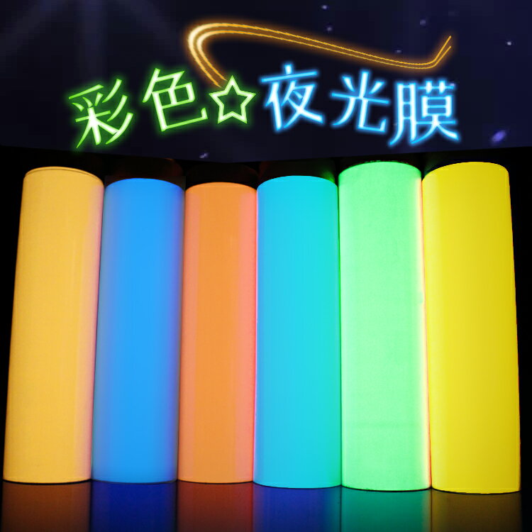 超亮夜光膜綠色發光膜夜光貼紙發光貼膜自發光墻貼藍色蓄光墻帖膜