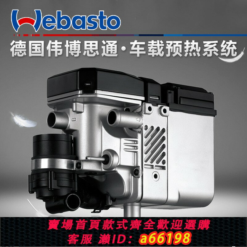 【臺灣公司 可開發票】5.2KW偉博思通原裝進口加熱器發動機預熱免費安裝汽車移動暖庫