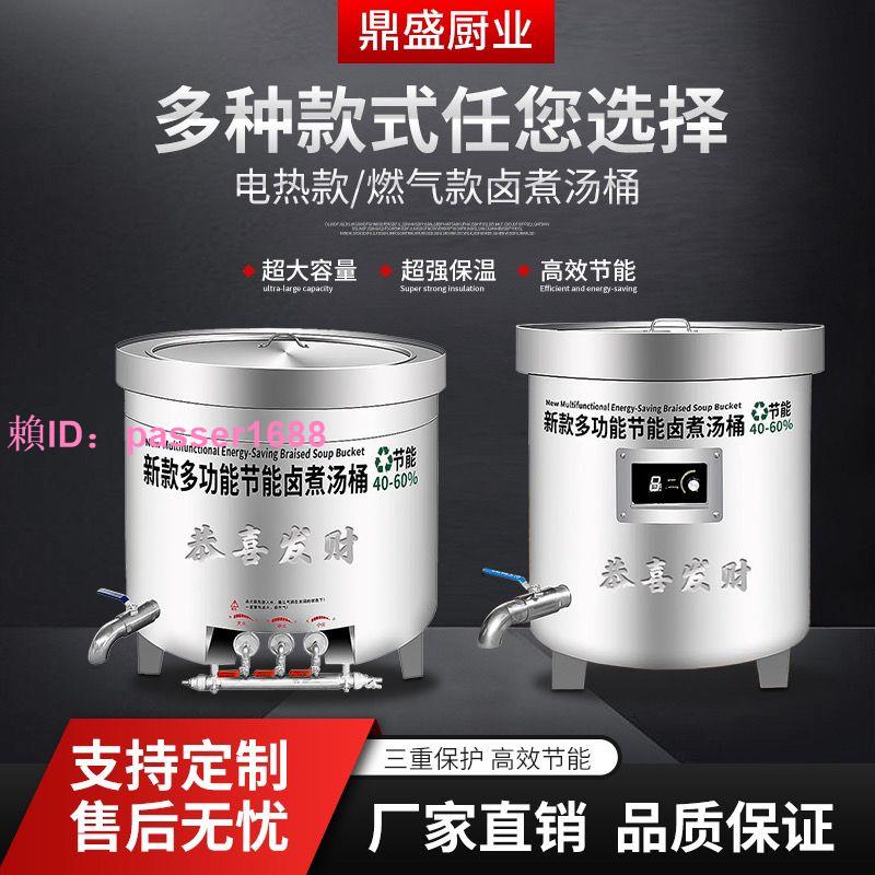 商用不銹鋼湯桶鹵肉桶電熱鹵肉鍋商用多功能熬湯專用鍋大容量鹵桶