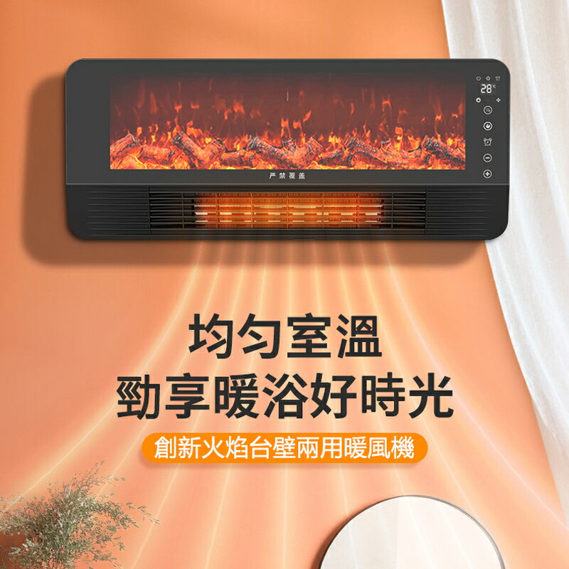 【免運現貨直出】掛擺兩用取暖器 小型家用暖爐 熱風機 暖風機 無線遙控觸摸款