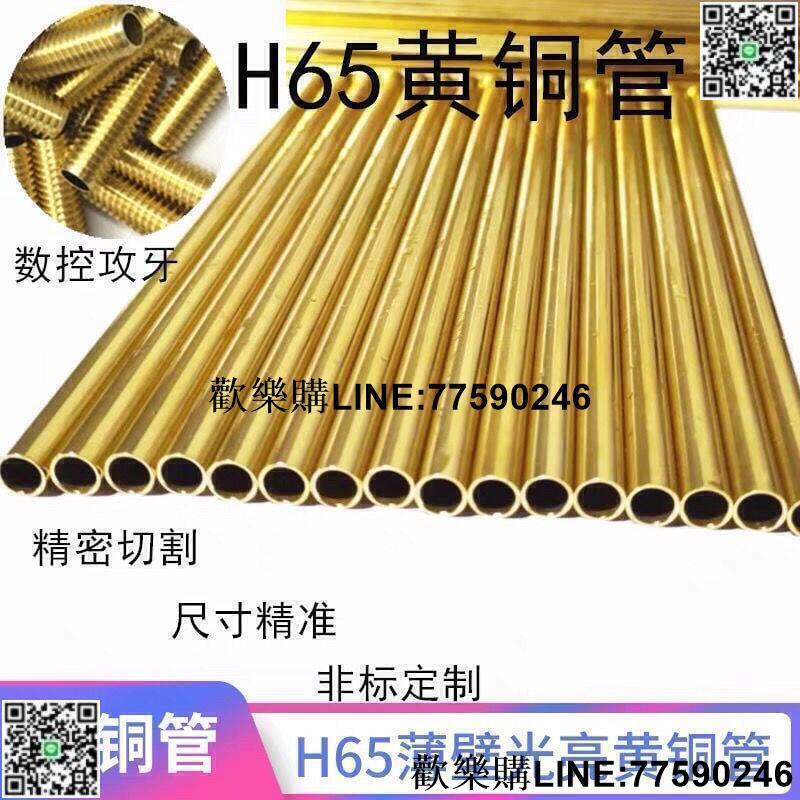 【歡樂購】滿300出貨H62黃銅管 H65黃銅管 薄壁銅管 毛細管 2 3 4 5 6 8 10 12 14mmKLP