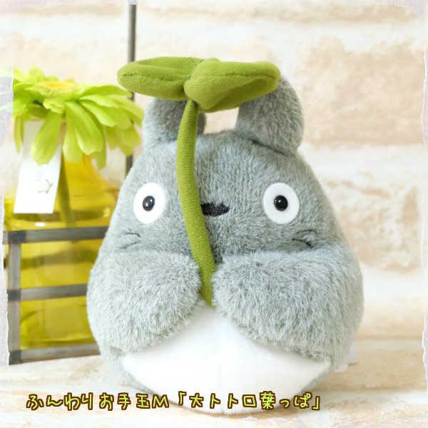 【全館95折】龍貓 絨毛玩偶 娃娃 撐葉子 M號 宮崎駿 TOTORO 日本正品 該該貝比日本精品