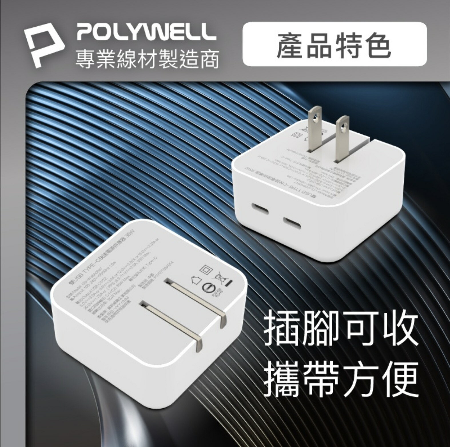 POLYWELL PD 雙孔 USB-C 快充頭 35W Type-C 充電器 GaN 氮化鎵 iphone 13 14 5