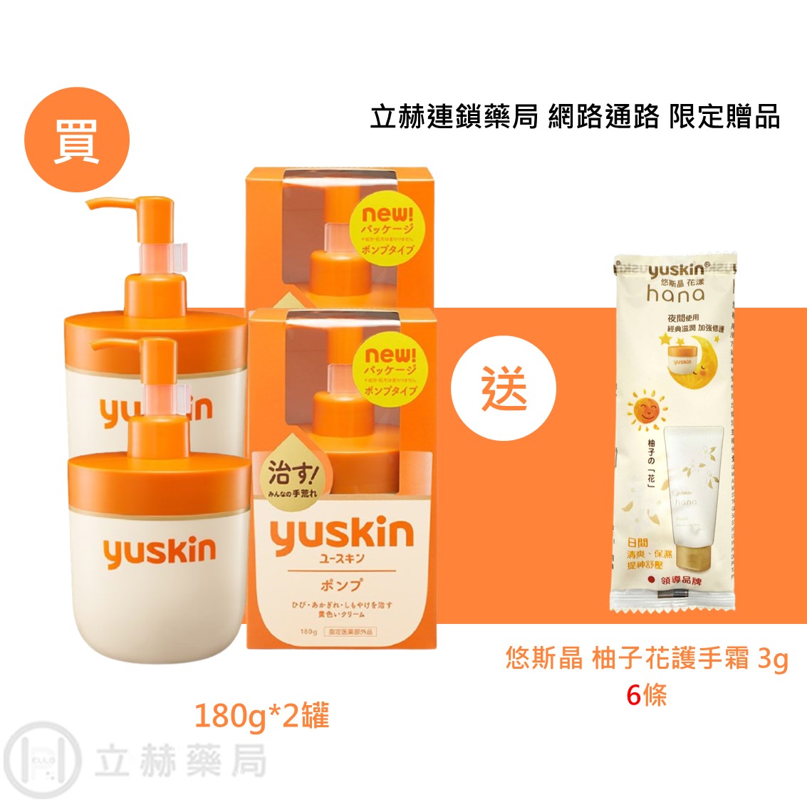 悠斯晶 Yuskin 悠斯晶A乳霜超值罐 按壓瓶180gx2瓶 公司貨【立赫藥局】