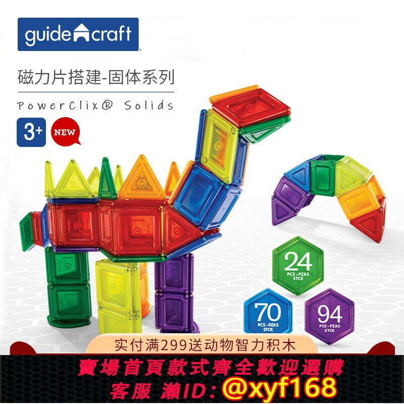 {臺灣公司貨 可打統編}guidecraft兒童固體磁力片積木創意拼圖教具彩色搭建三維玩具3歲
