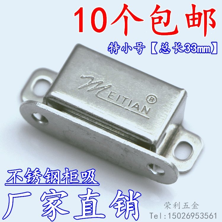 不銹鋼櫃門吸磁吸磁碰 衣櫃門吸門碰櫥櫃碰珠鎖 門扣卡式卡扣強磁