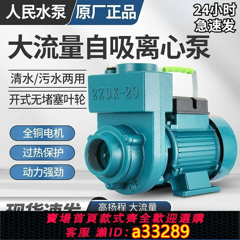 【可打統編 公司貨】人民ZDK自吸泵220V家用上海大流量農用抽糞污水排污增壓泵離心泵