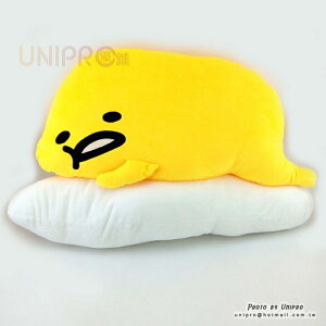 【UNIPRO】療癒系 蛋黃哥 gudetama 趴姿 造型扁枕 抱枕 靠枕 禮物