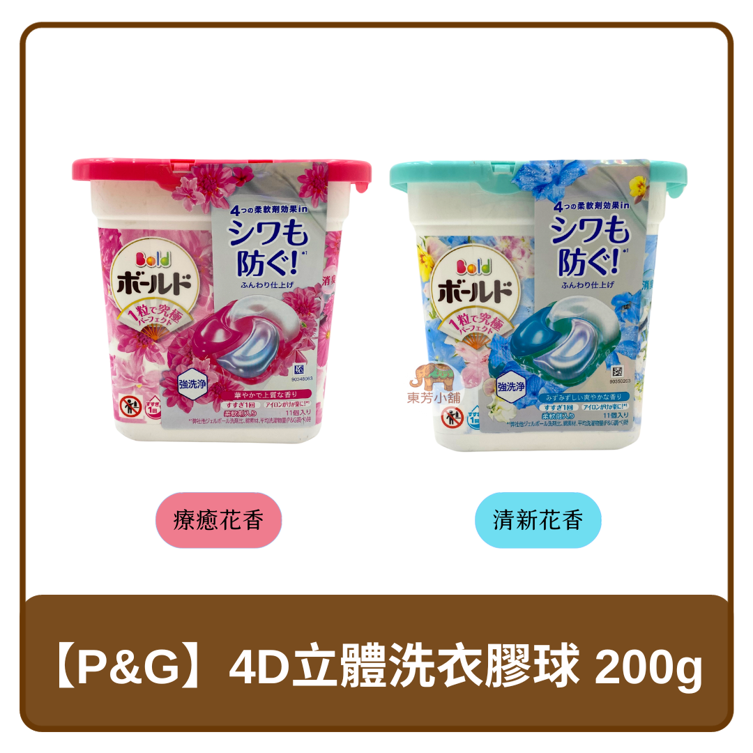 🇯🇵 日本 P&G 4D立體洗衣膠球 超消臭碳酸機能 11入 療癒花香 / 清新花香 200g