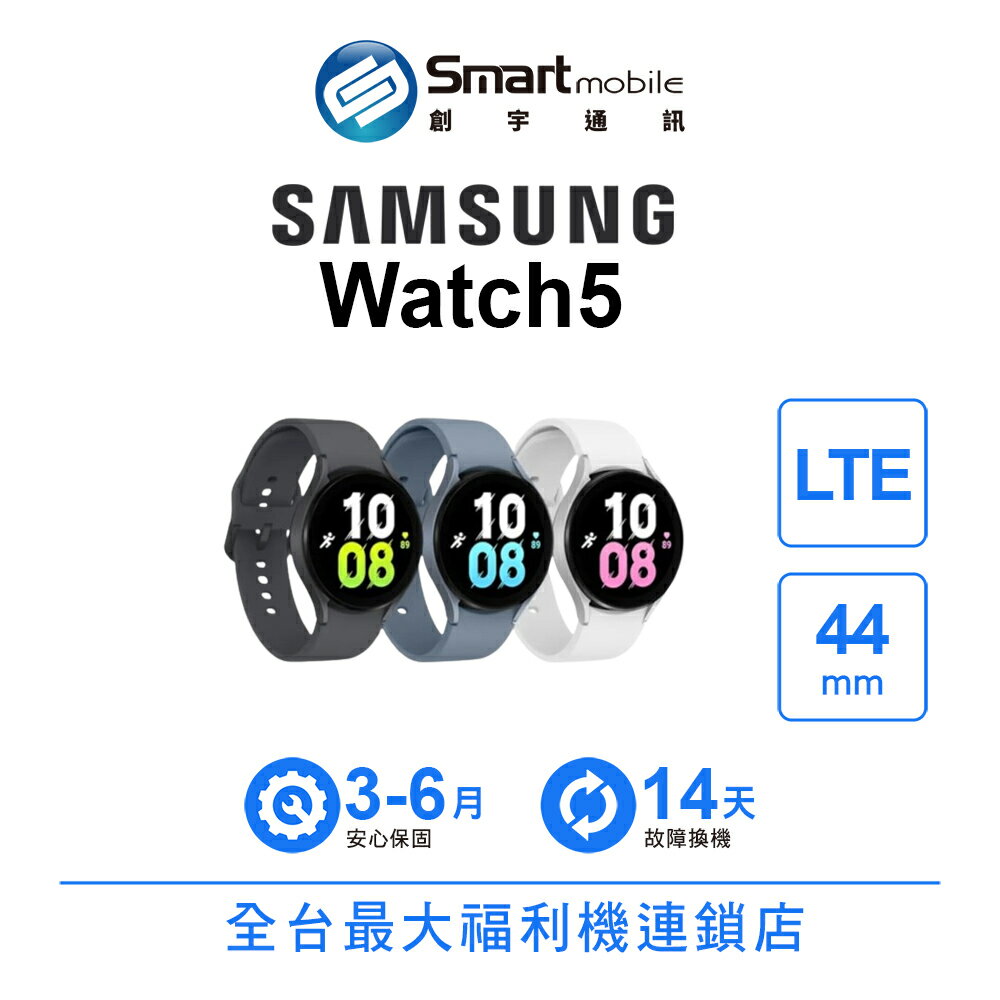 Samsung Galaxy Watch5 44mm LTE 藍牙智慧手錶 二手機 中古機 福利品 創宇通訊