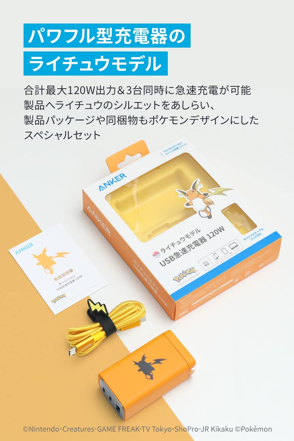 日本 Anker 皮卡丘家族 USB 充電器 充電組 充電線 充電頭 type-c 手機充電 寶可夢 皮丘 雷丘 4