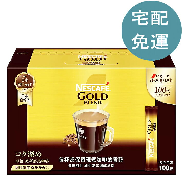 [COSCO代購5] D136308 雀巢 金牌微研磨咖啡隨行包 深焙風味 2公克 X 100包