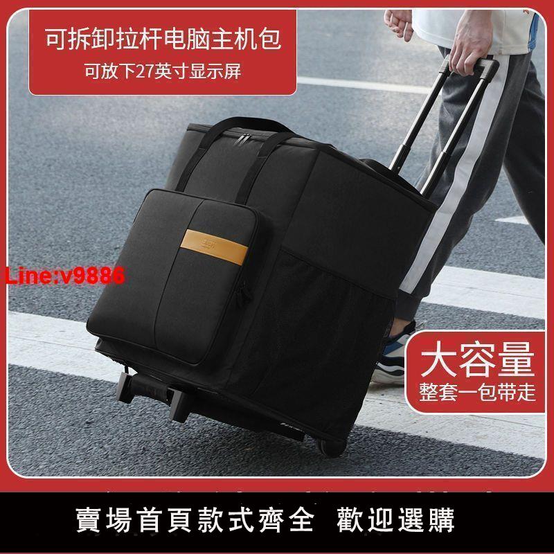 【臺灣公司 超低價】臺式電腦包主機大容量顯示器數碼收納包機箱包手提行李箱24寸27寸
