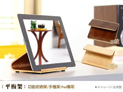 平板電腦架/收納架/手機架/收納 簡約時尚 /班尼斯國際名床