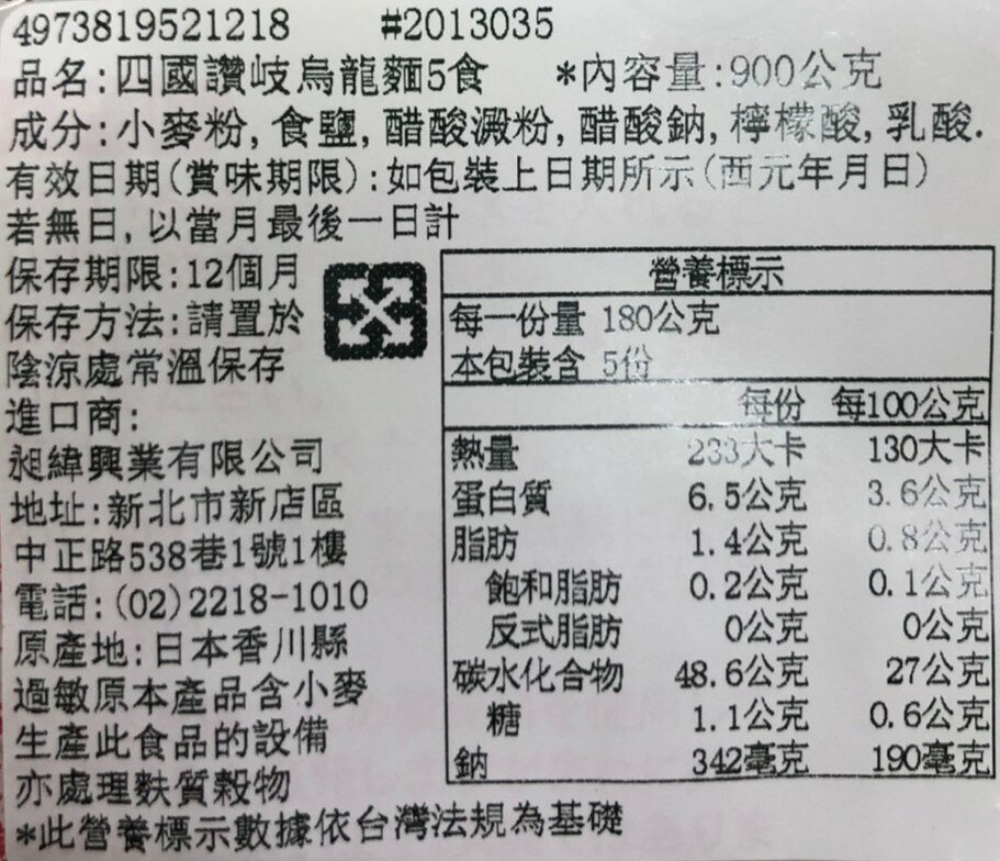 【江戶物語】Sanuki 四國 三洋 讚岐烏龍麵 5食-900g 拉麵 生麵 業務用 本場麵心 日本進口 日本原裝 2