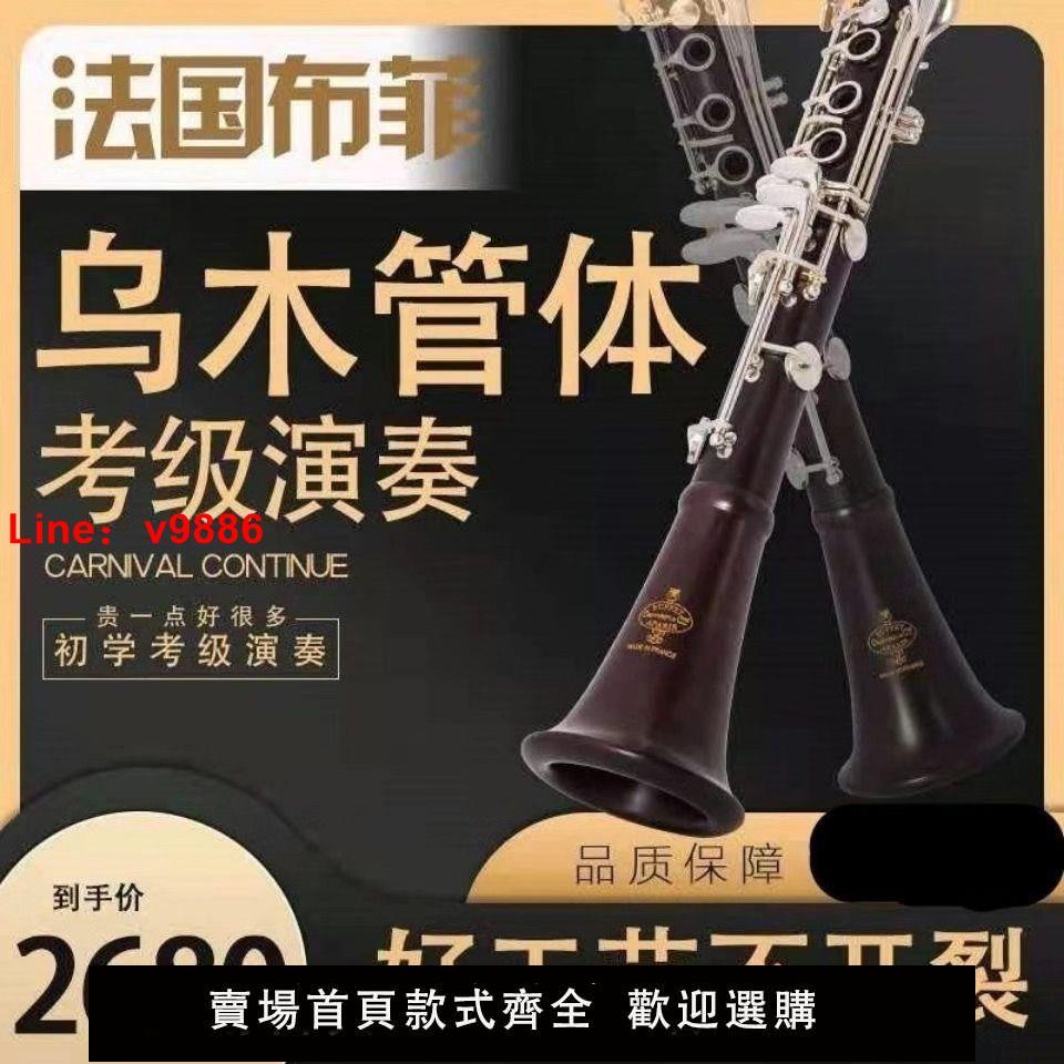 【臺灣公司 超低價】法國正品布菲單簧管樂器R13降B調17鍵黑管樂器初學考級專業演奏