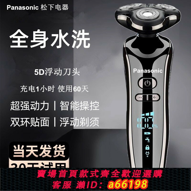 【臺灣公司 可開發票】松下電動剃須刀原裝進口刮鬍刀男士充電式胡須刀三刀頭全身水洗