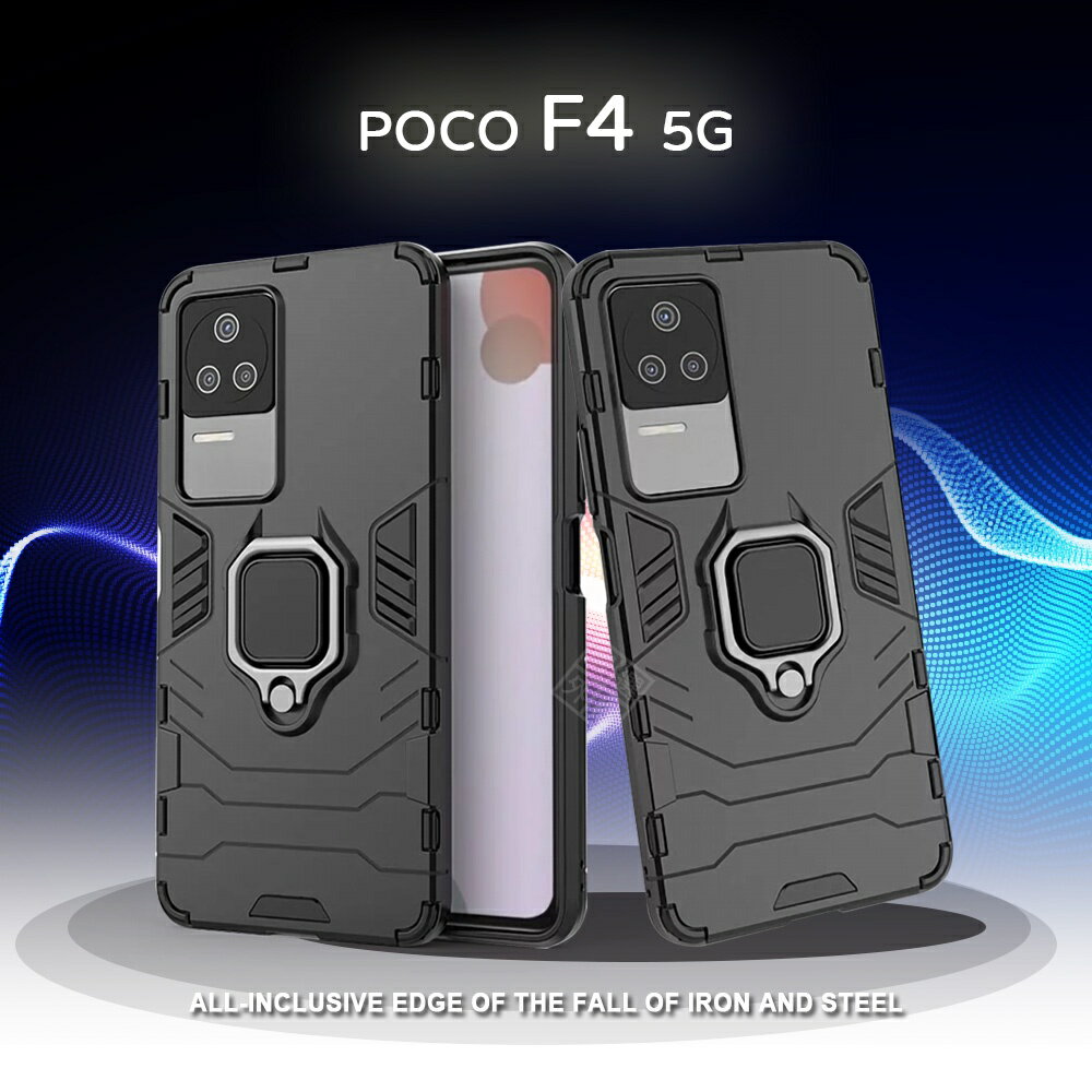 MI 小米 POCO F4 5G 黑豹 鋼鐵俠 磁吸 指環扣 支架 手機殼 盔甲 防摔殼 保護殼