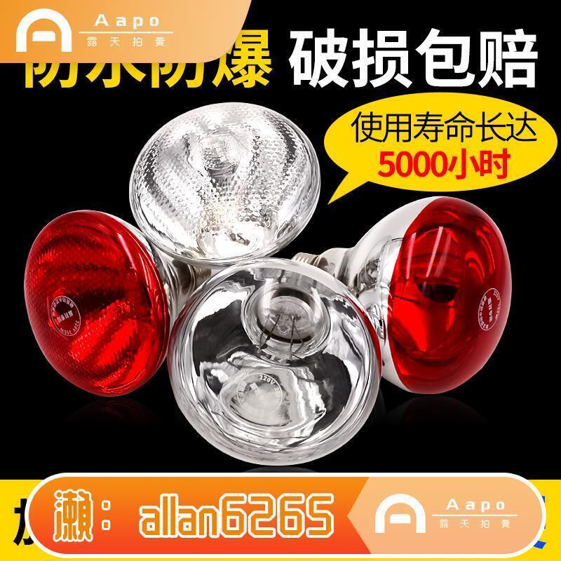 豬用保溫燈養殖場專用保暖燈小雞育雛加熱烤燈仔豬舍獸用取暖燈泡