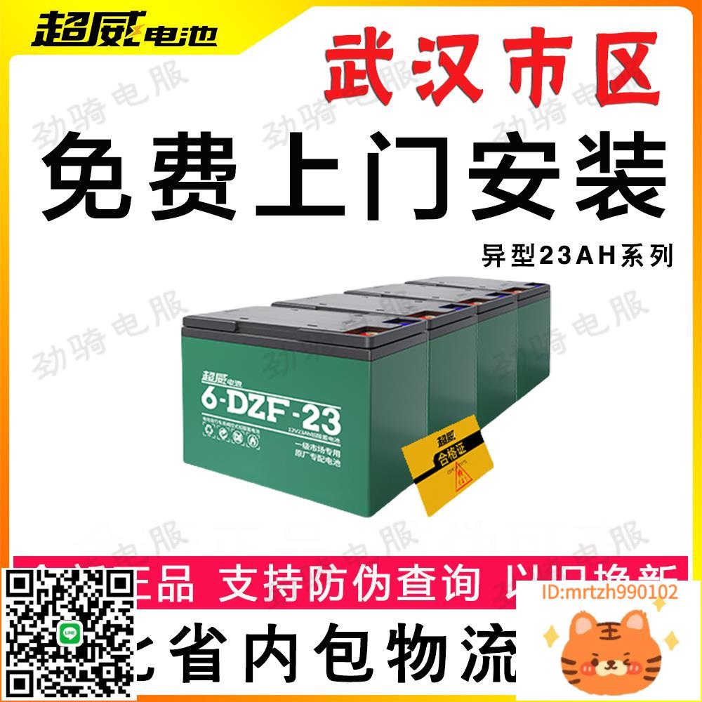 超威電池48V21AH23AH 電動車異型鉛酸蓄電瓶原裝以舊換新上門安裝-時尚精品