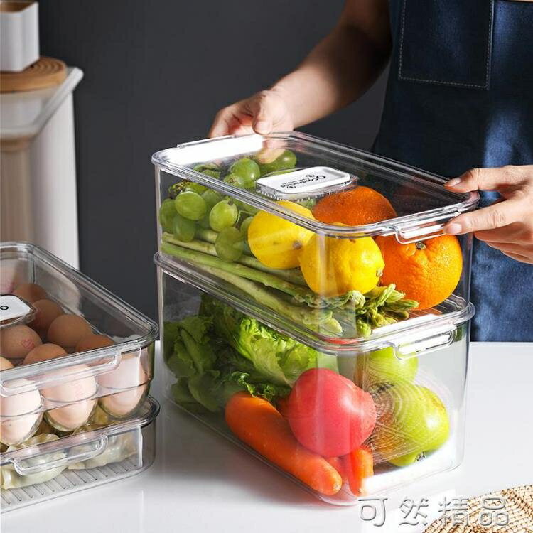 冰箱收納盒保鮮專用抽屜式儲存整理神器雞蛋放菜食物冷凍帶蓋盒子【尾牙特惠】