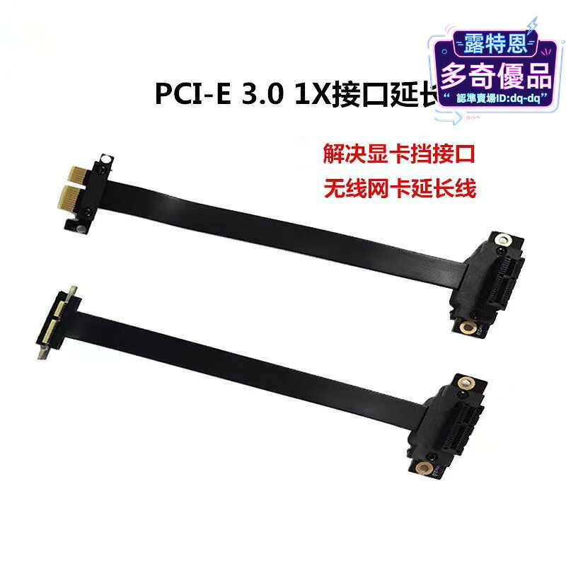 PCI-E 3.0 1X轉1X 90度顯示卡音效卡無線網卡陣列卡轉接卡區塊延長線