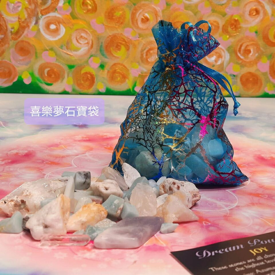 喜樂夢石寶袋組-礦寶都經過精心挑選，以帶來最高層級的快樂！(阿賽斯特萊公司)