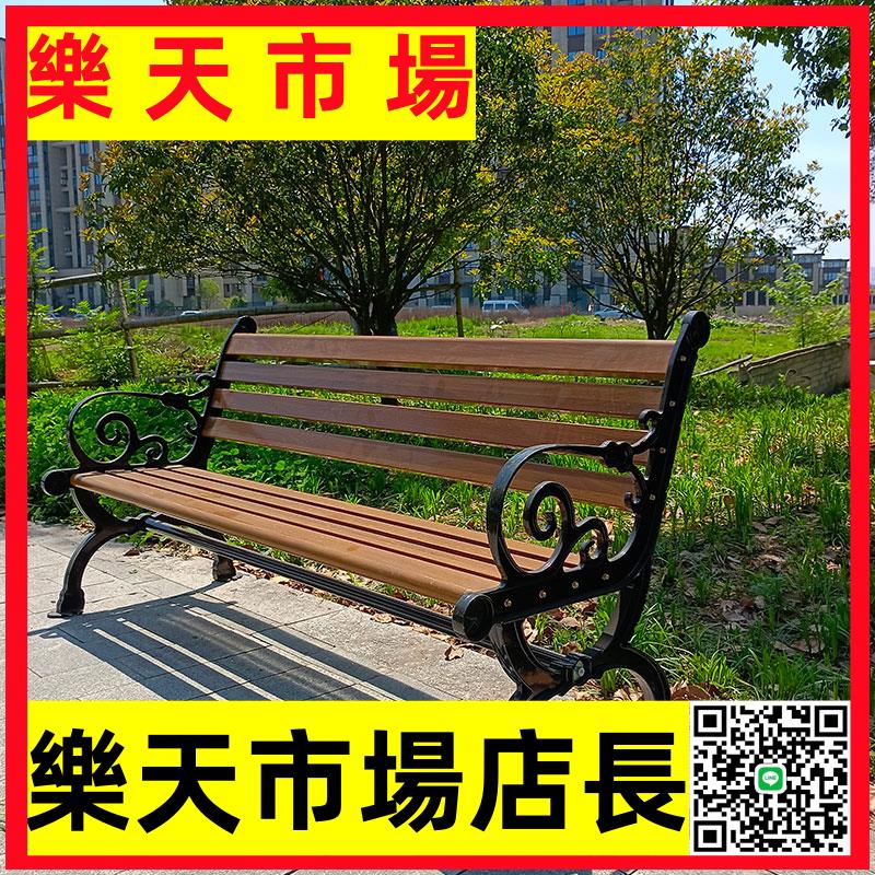 （高品質） 戶外公園椅庭院防腐木塑木長椅鐵藝鑄鋁腳休閑靠背座椅鋅合金長凳