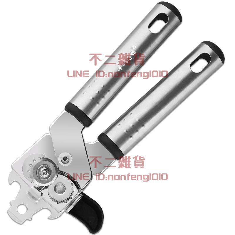 罐頭開罐器罐頭刀商用瓶起子不銹鋼手動多功能啟瓶開瓶器【不二雜貨】