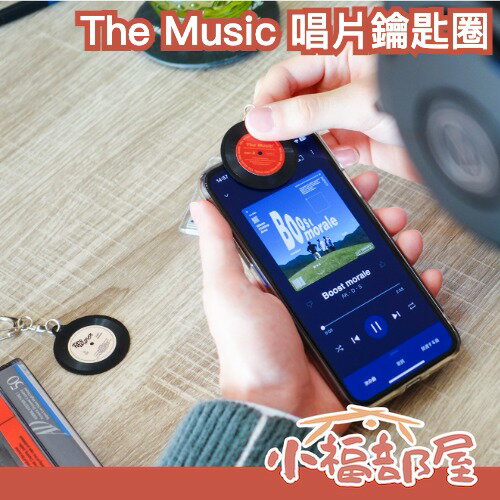 日本 The Music 隨身攜帶唱片 NFC 可連結音樂 鑰匙圈 迷你黑膠 復古 音樂 配件 聽團仔 追星 數位專輯【小福部屋】