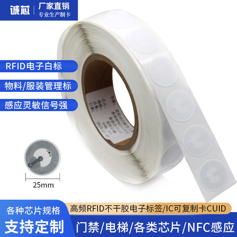 【新品上市】IC-CUID可複製標籤白標rfid電子防偽高頻柔性不乾膠射頻貼紙NFC
