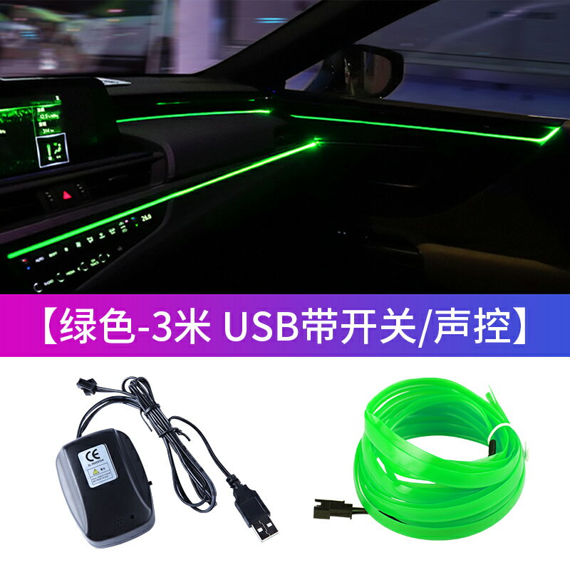 車內USB氣氛燈 氣氛燈 車載usb汽車冷光線氛圍燈導光條車內免接線改裝無線內飾用品隱形『wl3144』