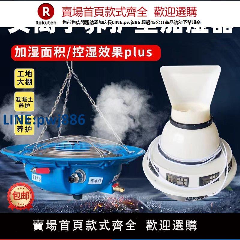 【高品質超低價】混凝土養護室加濕器三件套試塊標養室專用負離子加濕器養殖增濕器