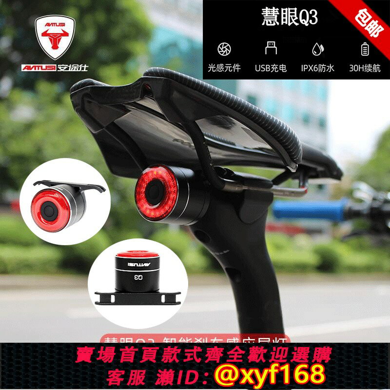 {保固一年 可打統編}ANTUSI安途仕Q3/Q5自行車尾燈智慧感應USB充電式夜行公路騎行裝備