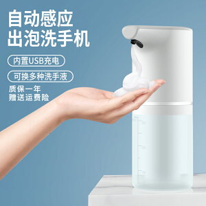 自動洗手機 自動給皂機 智能洗手機 自動感應洗手機智能家用兒童充電式洗手液泡泡機消毒液機皂液器『XY37313』