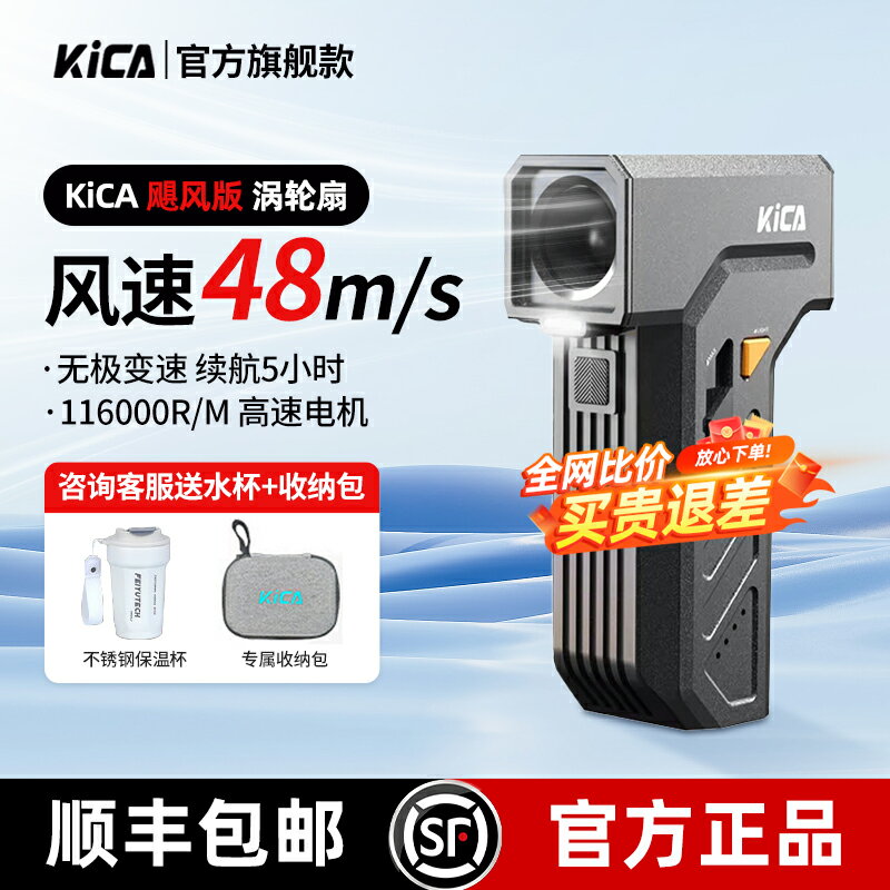 【新品上市】KICA渦輪扇颶風版暴力風扇多功能渦輪風扇戶外助燃強力吹塵吹雪機無線手持強力風扇攝影造影神器