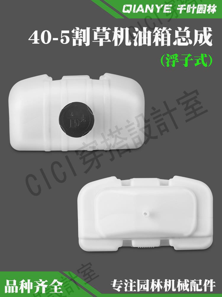 40-5割草機油箱總成浮子式二沖程割灌機汽油壺打草機上油箱配件【亞德機械五金家居】