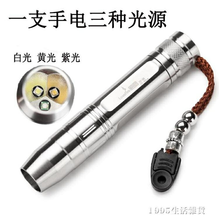 不銹鋼三光源白黃365紫光燈照玉石翡翠琥珀鑒定強光手電筒測熒光