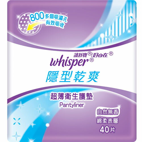 好自在隱型乾爽自然無香護墊40片【愛買】
