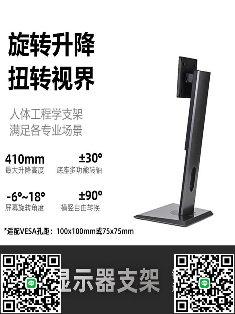 旋轉升降通用顯示器支架底座22,24,27,32,34英寸螢幕上下左右調節-時尚精品