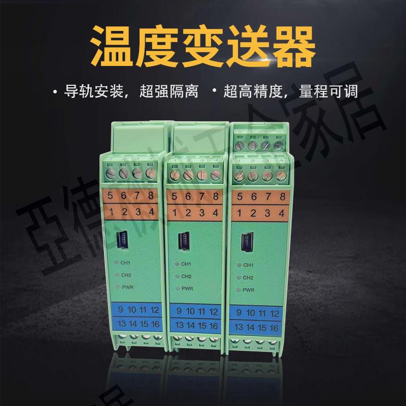智能溫度變送器熱電阻pt100轉4-20mA一進一出信號隔離模擬量輸出【亞德機械五金家居】 1