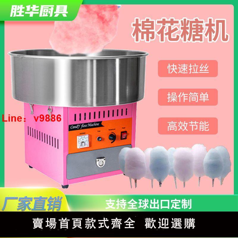 【台灣公司可開發票】商用棉花糖機擺攤用全自動電熱彩色花式拉絲電熱棉花糖機制作機器
