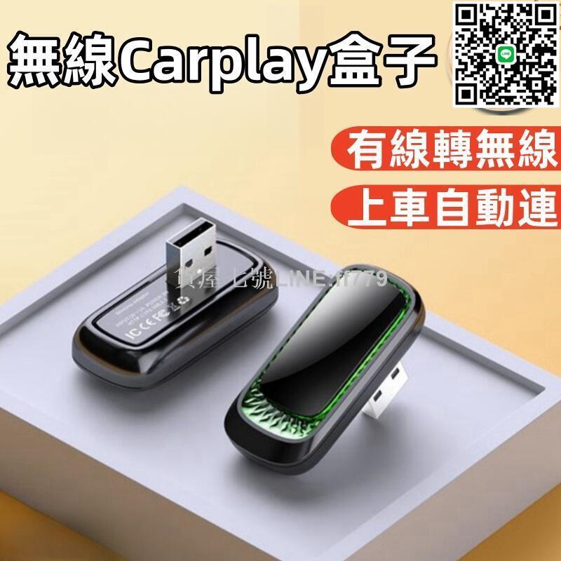【貨屋七號】【蘋果無線Carplay盒子】無線carplay 無線CarPlay轉接器 有線轉無線 Carplay互聯 適用各種車型