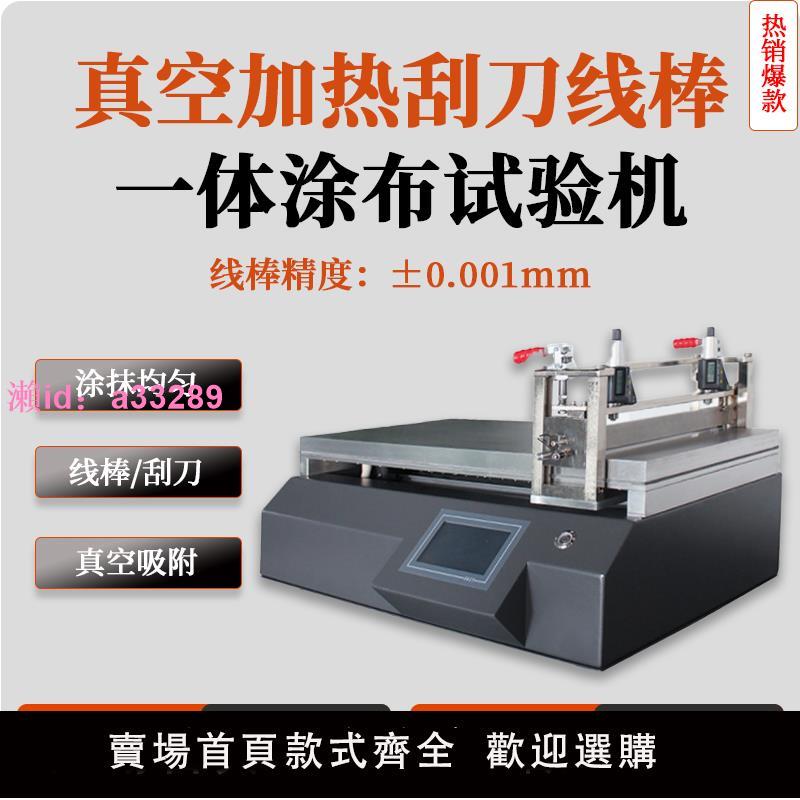 實驗室用塗布機全自動線棒刮刀式塗布試驗機刮塗膜機高精塗布機