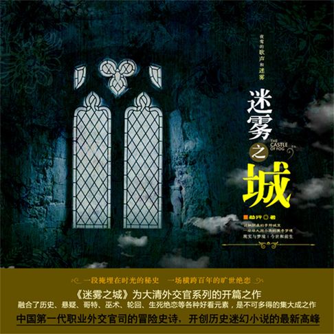 【有聲書】迷雾之城 0