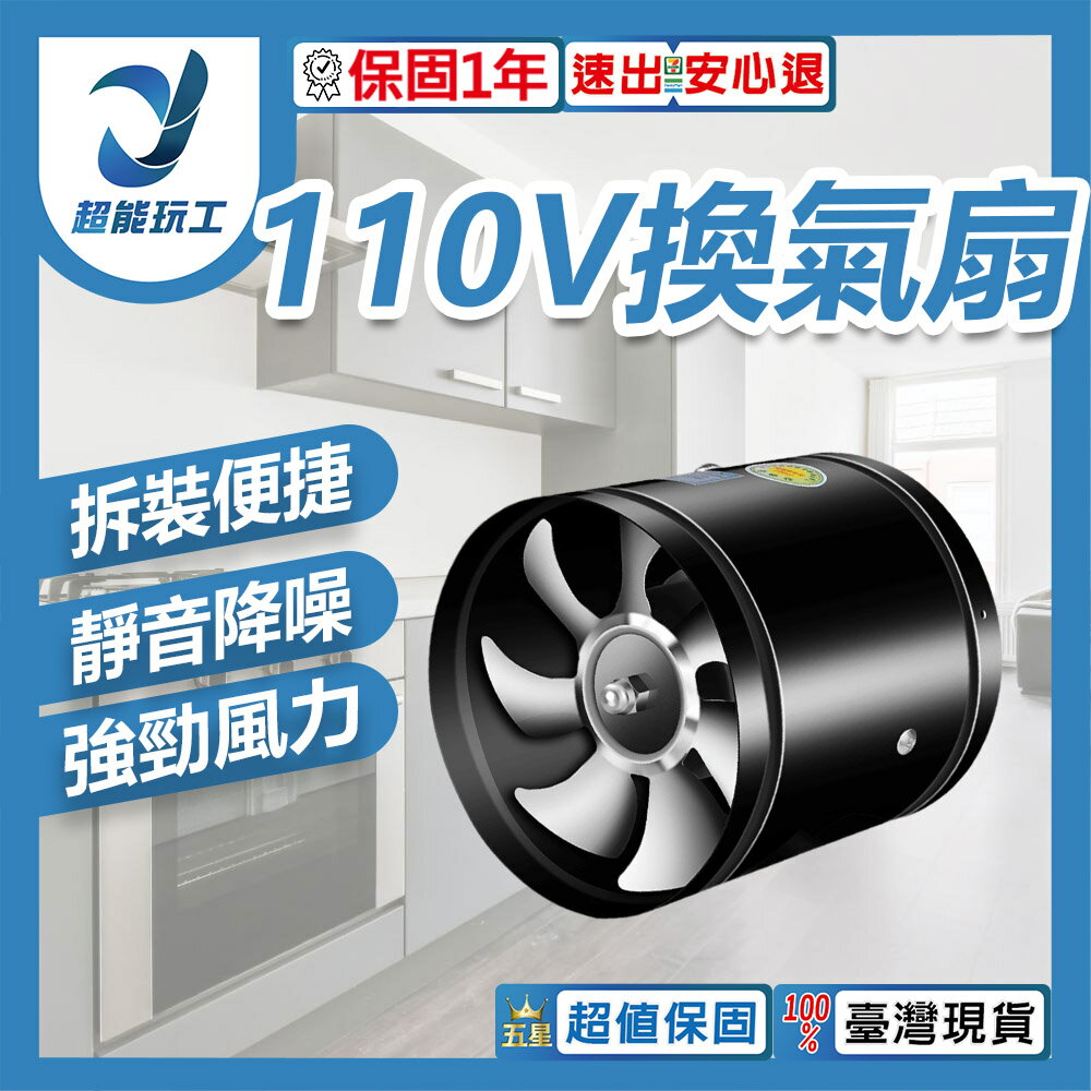 超能玩工 保固一年●110V 換氣扇 油煙機 高速靜音 排風扇 換氣扇 抽風機 靜音排風扇 廚房排氣扇 臺灣現貨