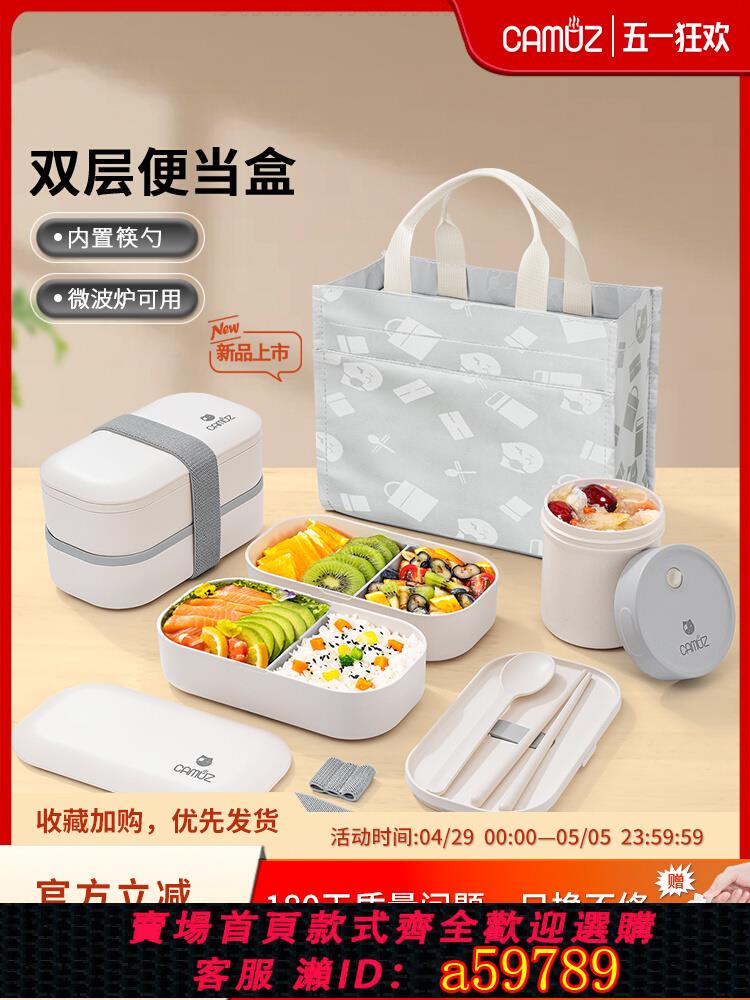 【臺灣公司 可打統編】CAMUZ日式雙層便當盒 可微波爐加熱飯盒上班族大容量水果密封餐盒