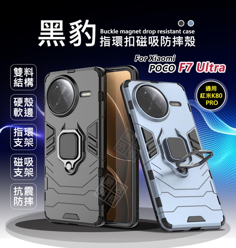 【嚴選外框】 小米 POCO F7 ULTRA 黑豹 鋼鐵俠 磁吸 指環扣 支架 站立 手機殼 硬殼 防摔殼 保護殼