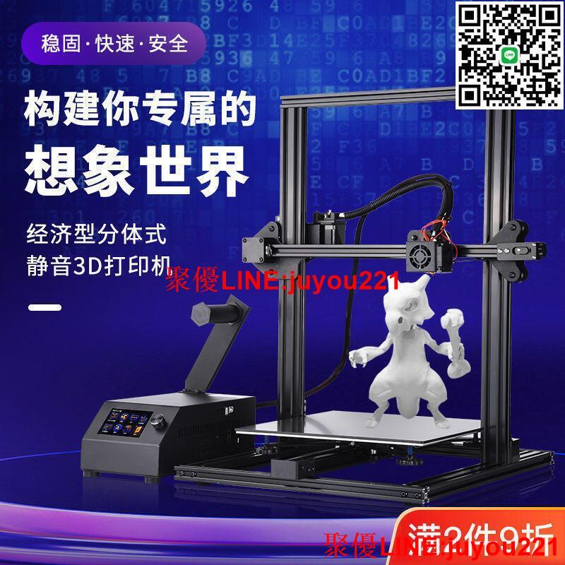 【五一大促】3D列印機、列印機套件 TDSW 鈦度三維 3D列印機 i3龍門3d 智慧分體式 學生桌面高精度 ~