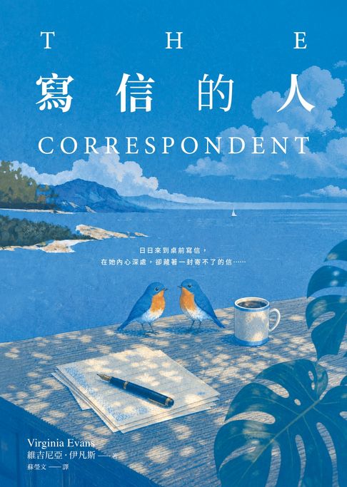 寫信的人【台灣獨家獻禮：致讀者】【電子書】